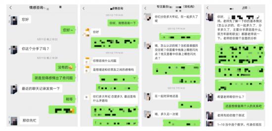 寄生于微博、抖音、知乎的情感咨询，背后是怎样的利益链条？
