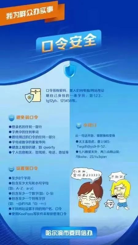 市委网信办提醒您：如何处理生活中常见的四种网络安全问题