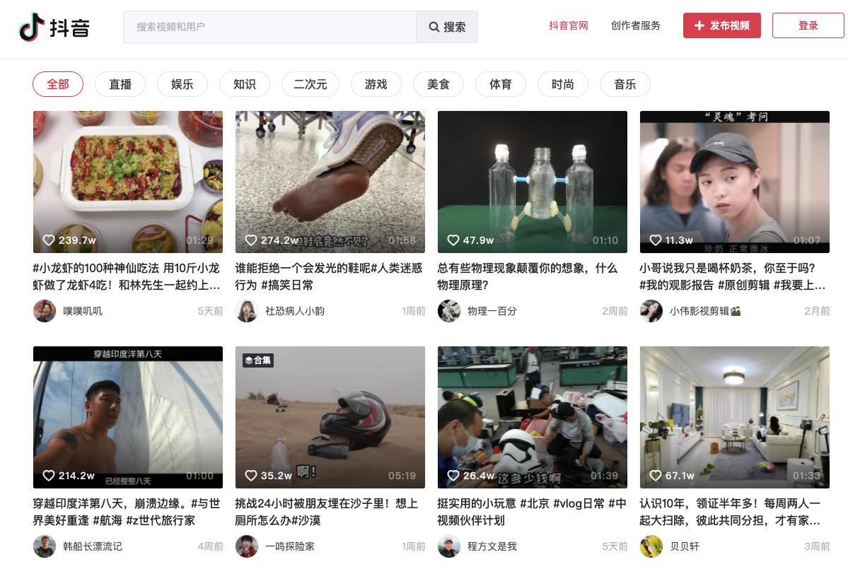 抖音PC网页版上线，支持浏览、分享视频等功能