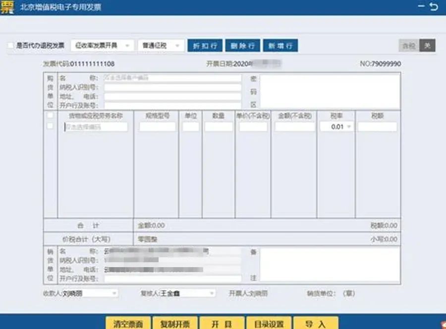 增值税电子专用发票之税务Ukey篇