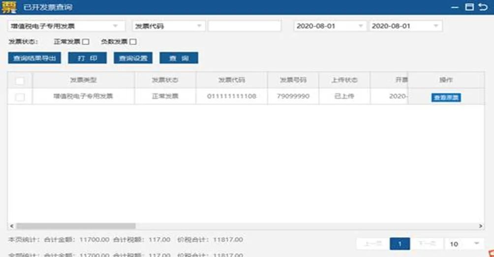 增值税电子专用发票之税务Ukey篇