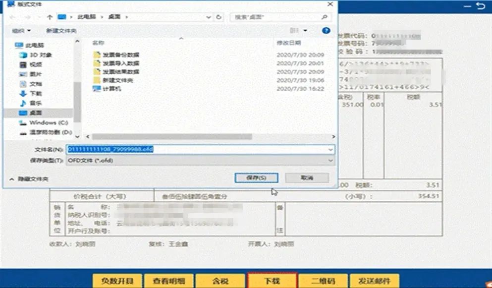 增值税电子专用发票之税务Ukey篇