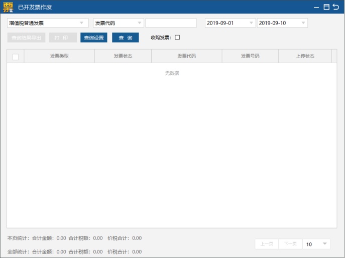 发票作废如何操作？这些知识点要牢记
