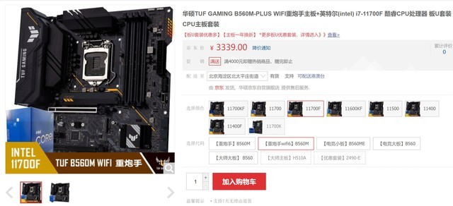 主板CPU一起买更便宜 热销板U套装推荐