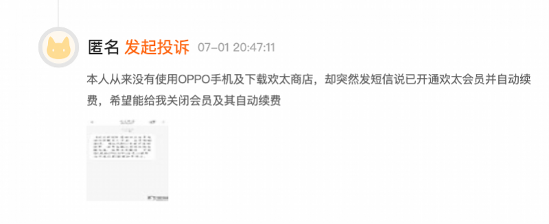 1分钱体验服务竟被自动续费千倍！OPPO商城被指误导消费