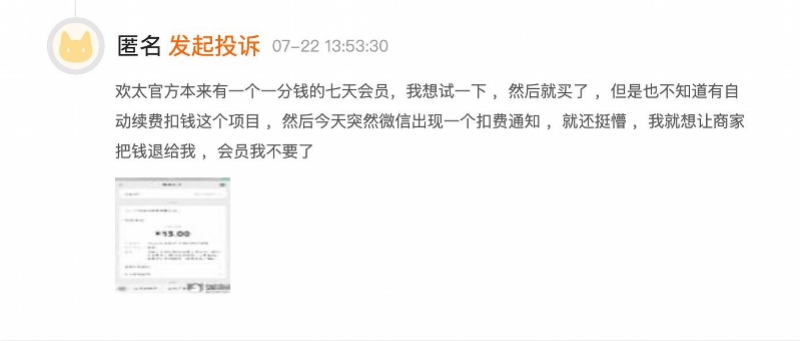 1分钱体验服务竟被自动续费千倍！OPPO商城被指误导消费