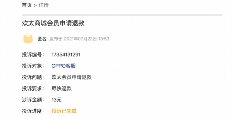 1分钱体验服务竟被自动续费千倍！OPPO商城被指误导消费