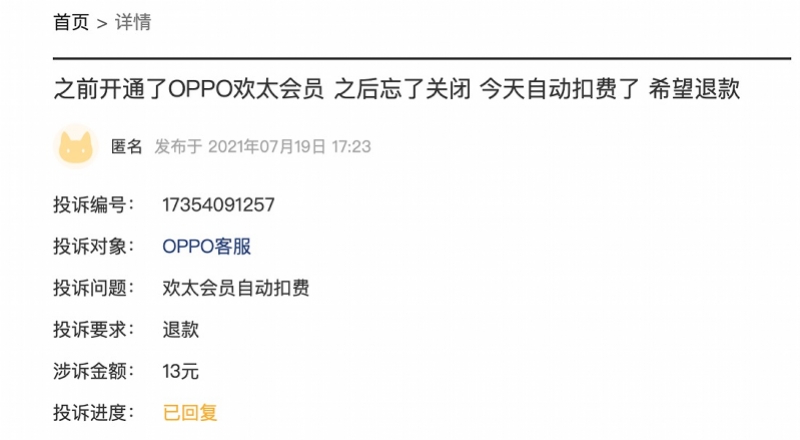 1分钱体验服务竟被自动续费千倍！OPPO商城被指误导消费