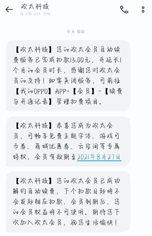 1分钱体验服务竟被自动续费千倍！OPPO商城被指误导消费