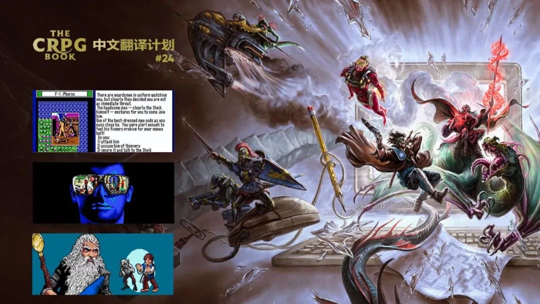 电脑 RPG 游戏史 #24：隧道与巨魔 - 卡赞十字军、电路边缘、托尔金的《指环王》・卷一