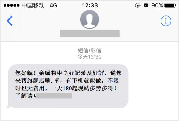 学生党兼职，这些都是骗局，当心被骗