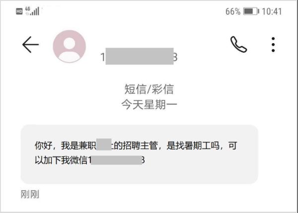 学生党兼职，这些都是骗局，当心被骗