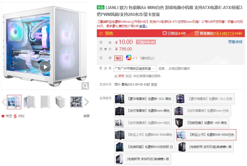 联力新款O11 AIR MINI机箱新上市：定金10元可抵60还送积木风扇