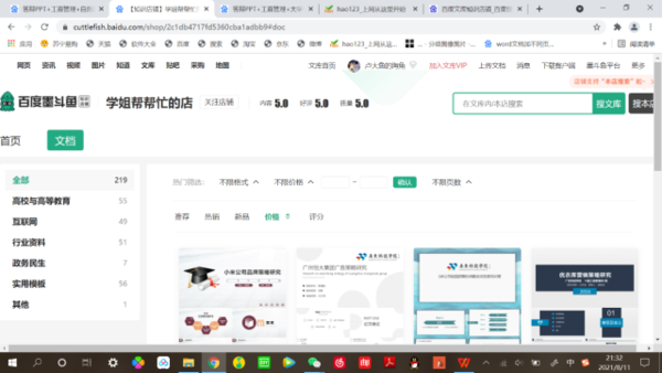 曝百度文库大量论文被售卖 作者个人信息也泄露一空
