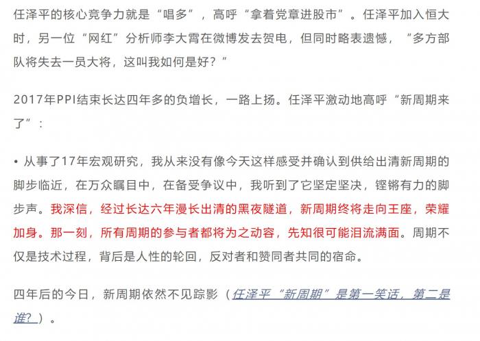 经济学家“手撕”东吴证券首席！刘胜军直指1500万年薪任泽平“忽悠”了许家印