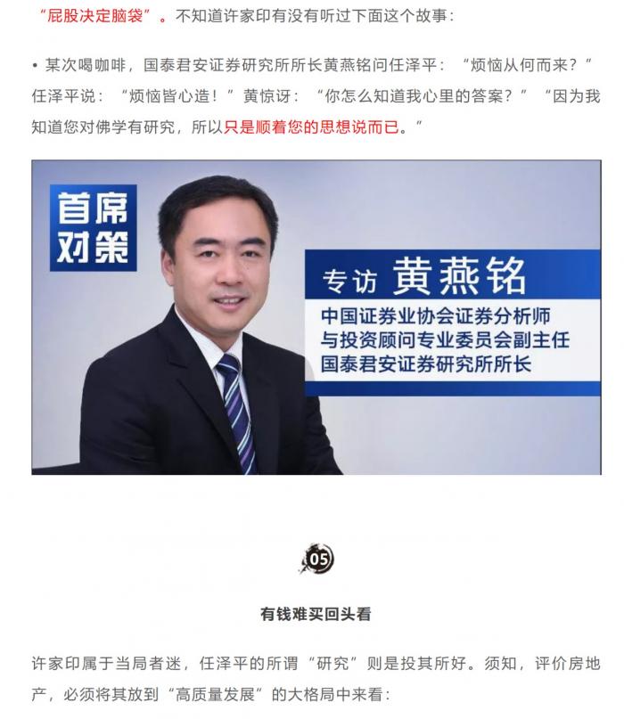 经济学家“手撕”东吴证券首席！刘胜军直指1500万年薪任泽平“忽悠”了许家印