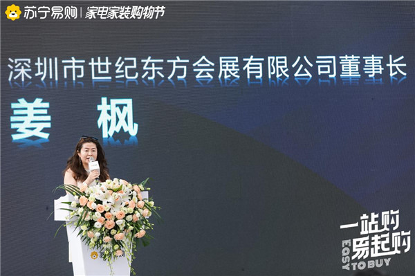 助力双节消费，苏宁易购南区启动家电家装购物节