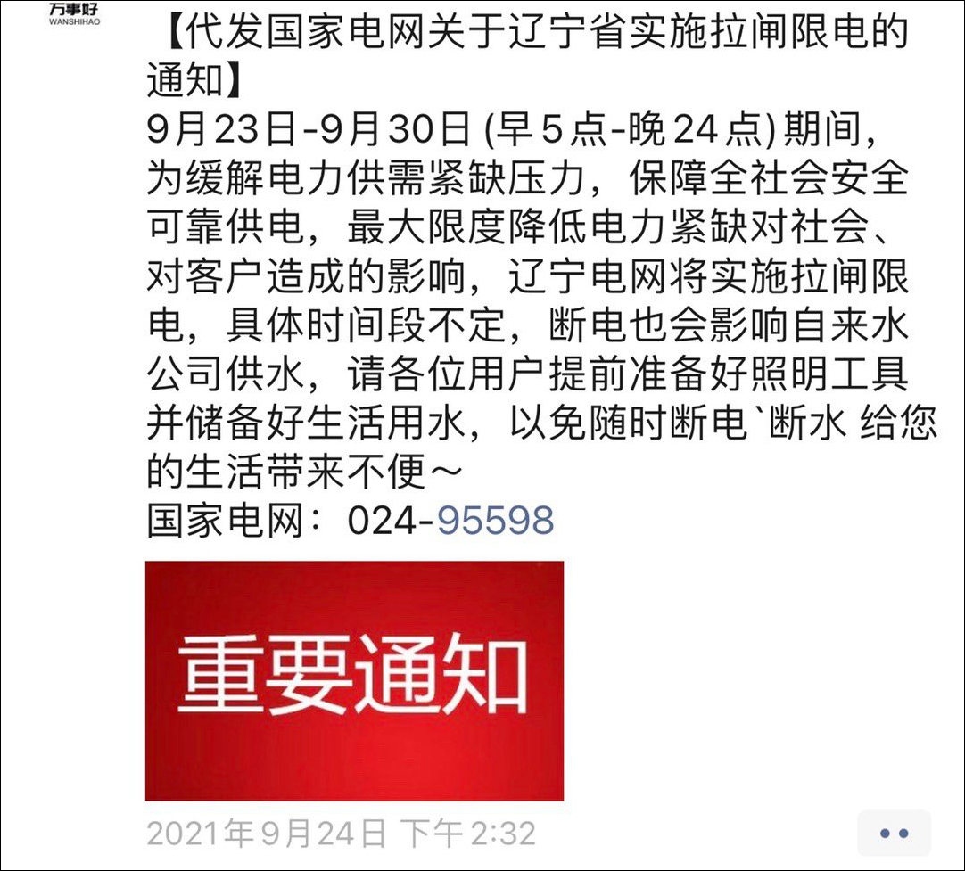 国网回应“东北居民限电”：电力缺口所致，不确定会否再次发生