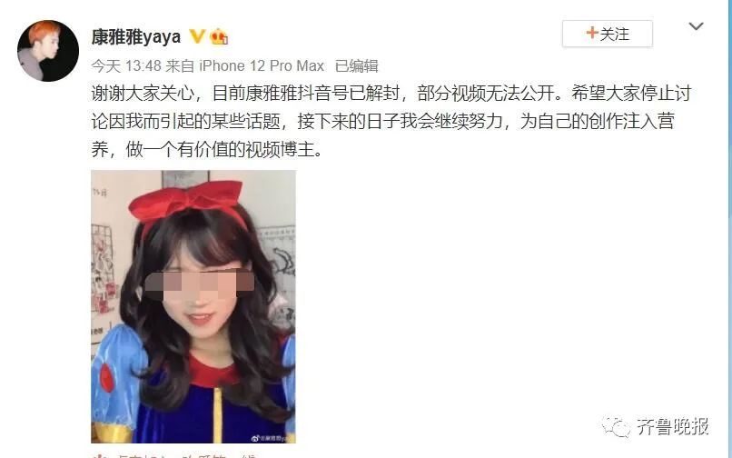 200万粉丝网红“康雅雅”被封禁？！最新道歉：不再变了……
