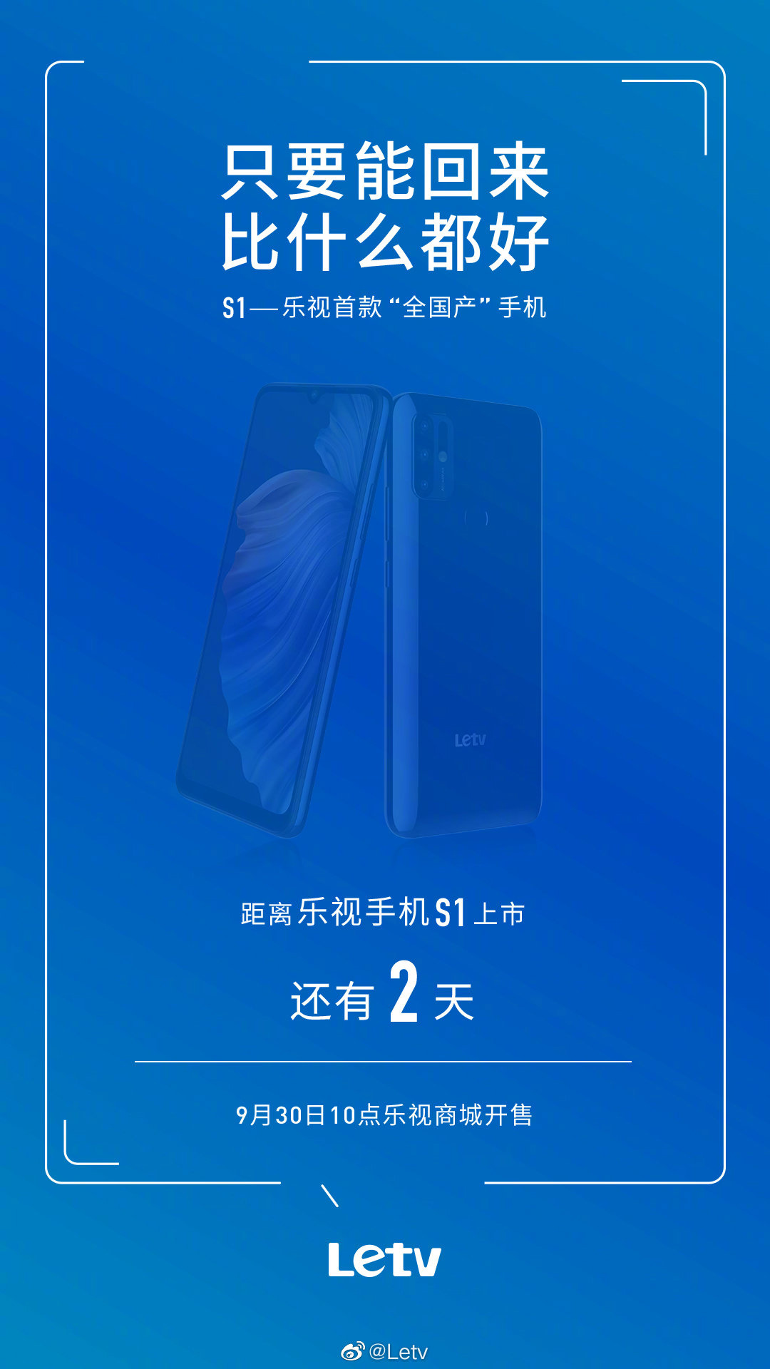 乐视首款“全国产”手机乐视S1将于9月30日正式发布