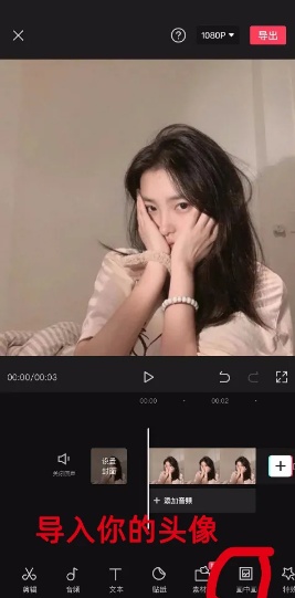 剪映怎么制作国庆头像 剪映教你制作国庆头像具体步骤分享