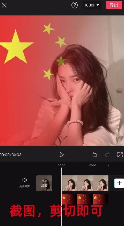 剪映怎么制作国庆头像 剪映教你制作国庆头像具体步骤分享