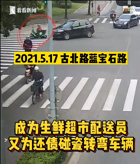 上海一骑手一个月碰瓷10次获利8300元，法院判了