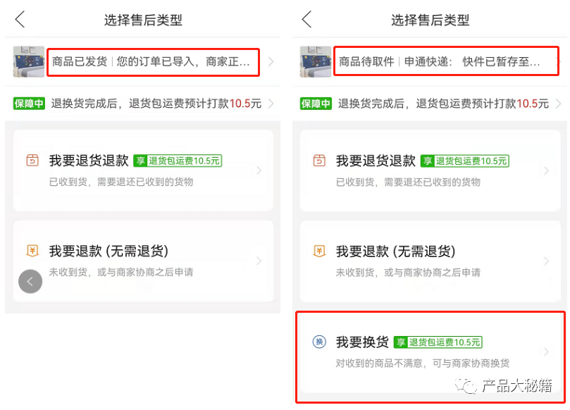 做电商：必须知道订单换货逻辑