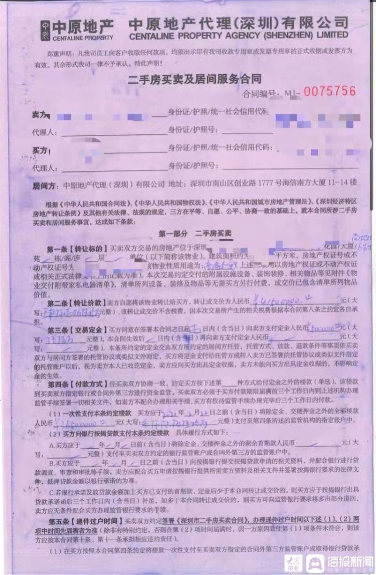 深圳女子花4150万买豪宅疑被中介吃差价250万 行业协会：已有调查结果 将发通报