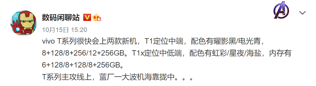 爆料丨网曝vivo T系列新机：两款机型、主攻线上