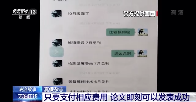 为评职称走捷径花钱发论文？骗你没商量