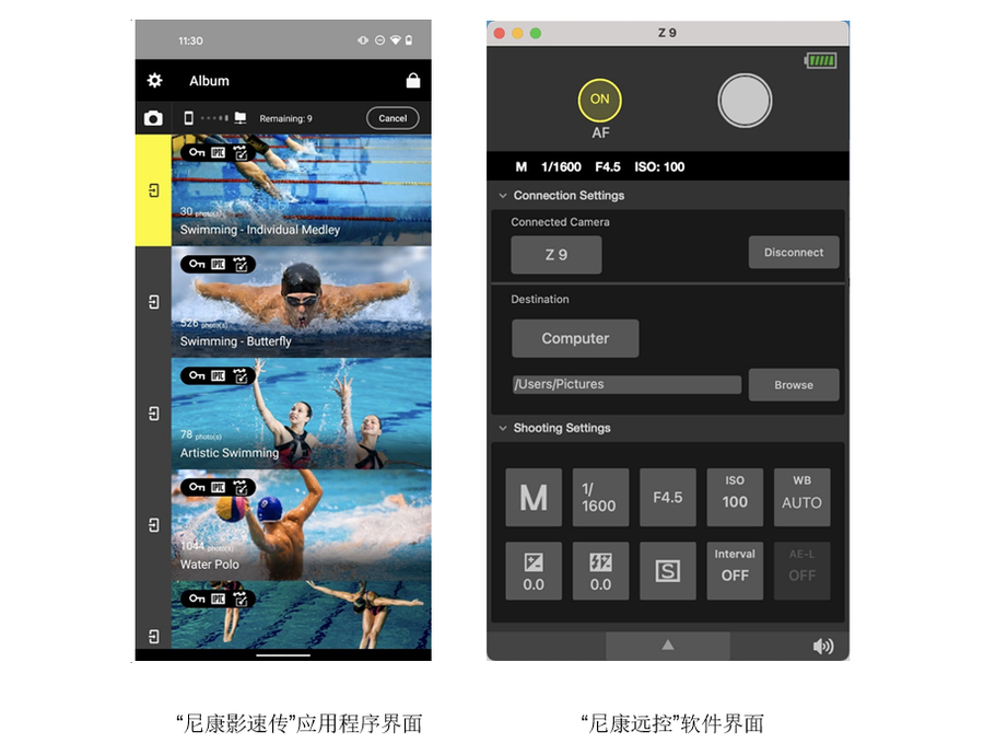 支持专业摄影师工作流程 尼康发布手机APP“尼康影速传”和电脑软件“尼康远控”