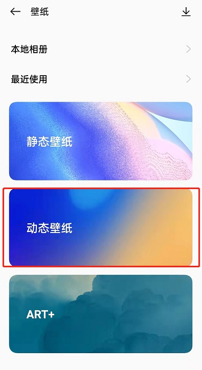 OPPOReno7怎么设置动态壁纸：详细操作方法一览