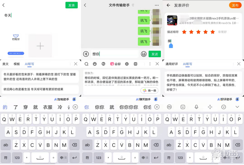 AI时代需要怎样的输入法？解构讯飞第11代输入法五大亮点