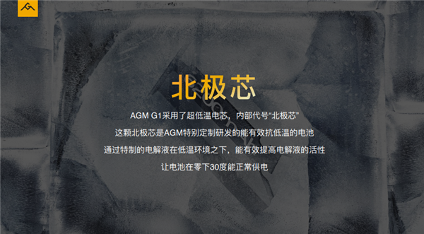 户外运动野外生存必备 三防手机AGM G1正式发布