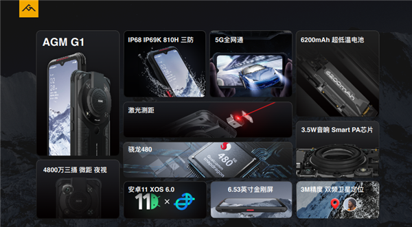 户外运动野外生存必备 三防手机AGM G1正式发布