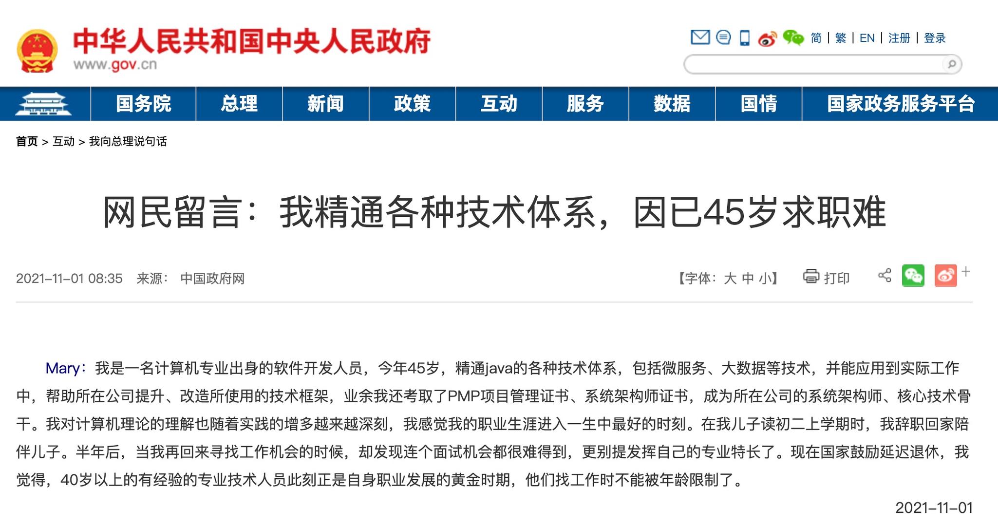 评论丨45岁程序员在国务院网站发帖求职，为什么引发焦虑共鸣？