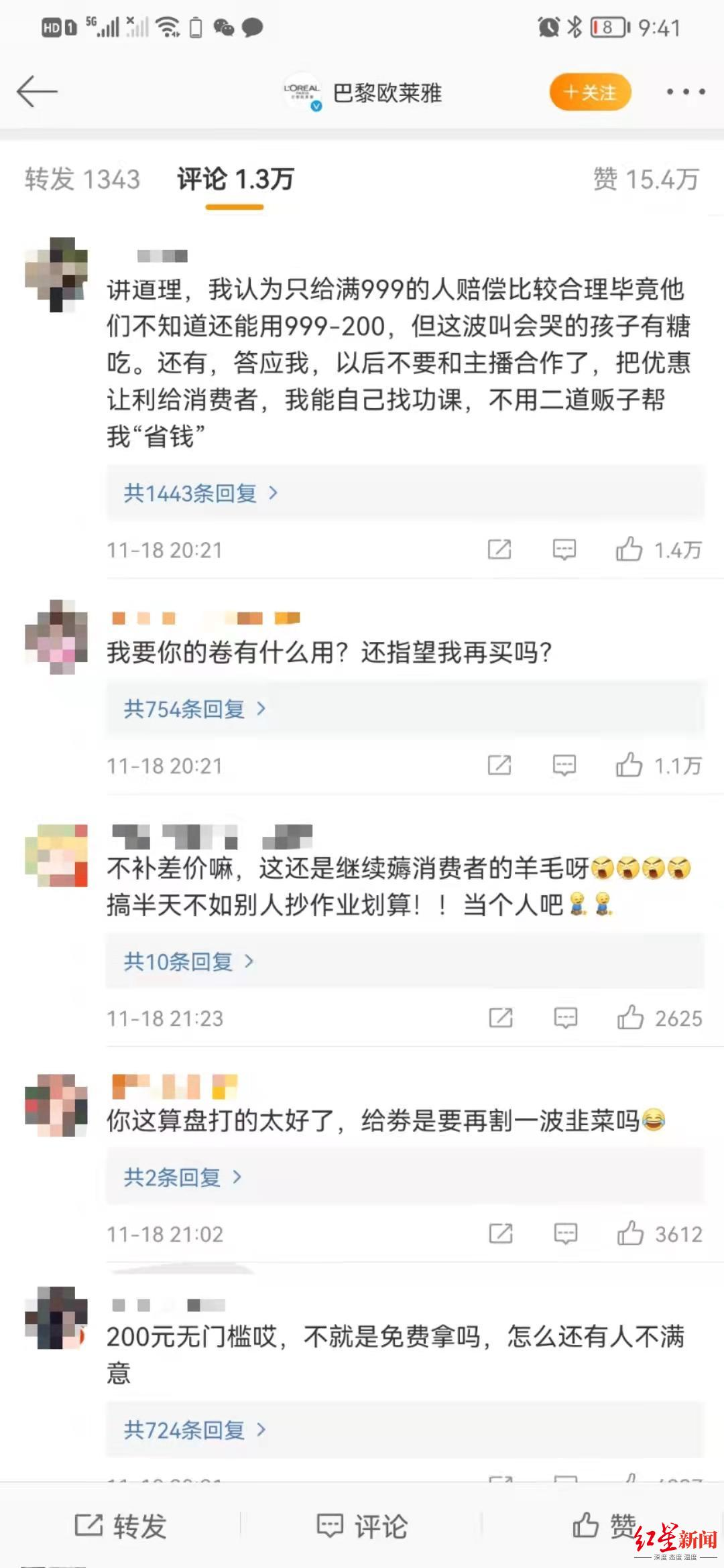 欧莱雅宣布补偿200元优惠券，网友：还想割二道韭菜？