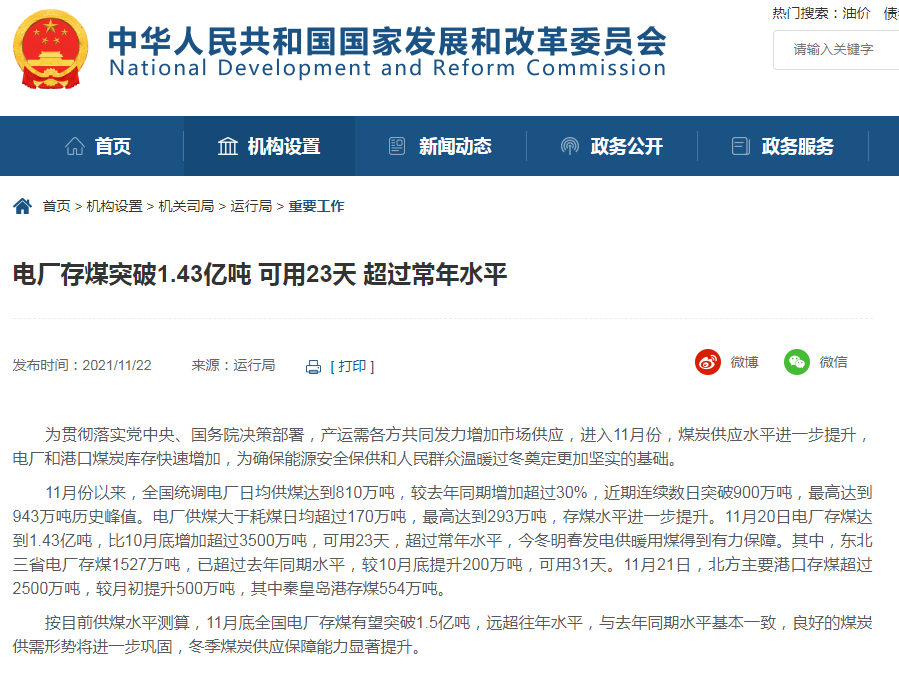 远超往年！国家发改委：11月底电厂存煤有望突破1.5亿吨
