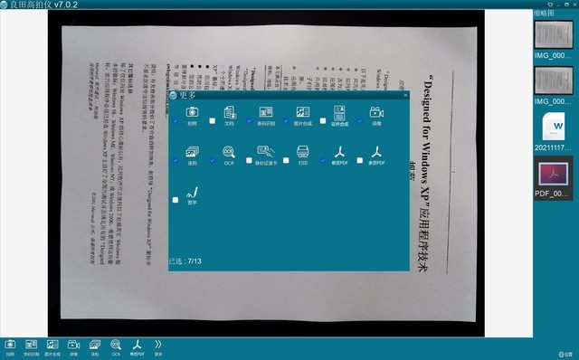 有料评测：良田S920A3高拍仪让办公更高效