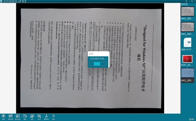 有料评测：良田S920A3高拍仪让办公更高效