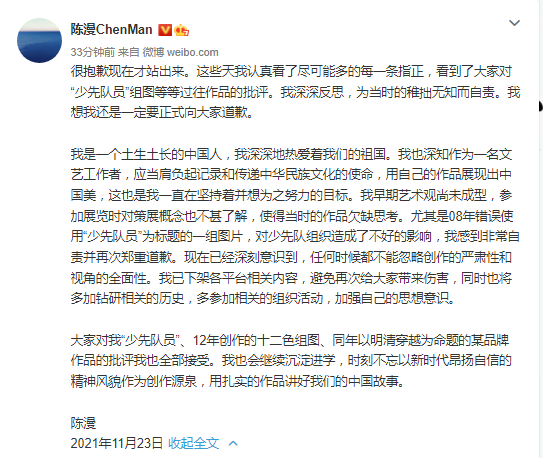 作品被质疑辱华 摄影师陈漫道歉：为当时的稚拙无知而自责