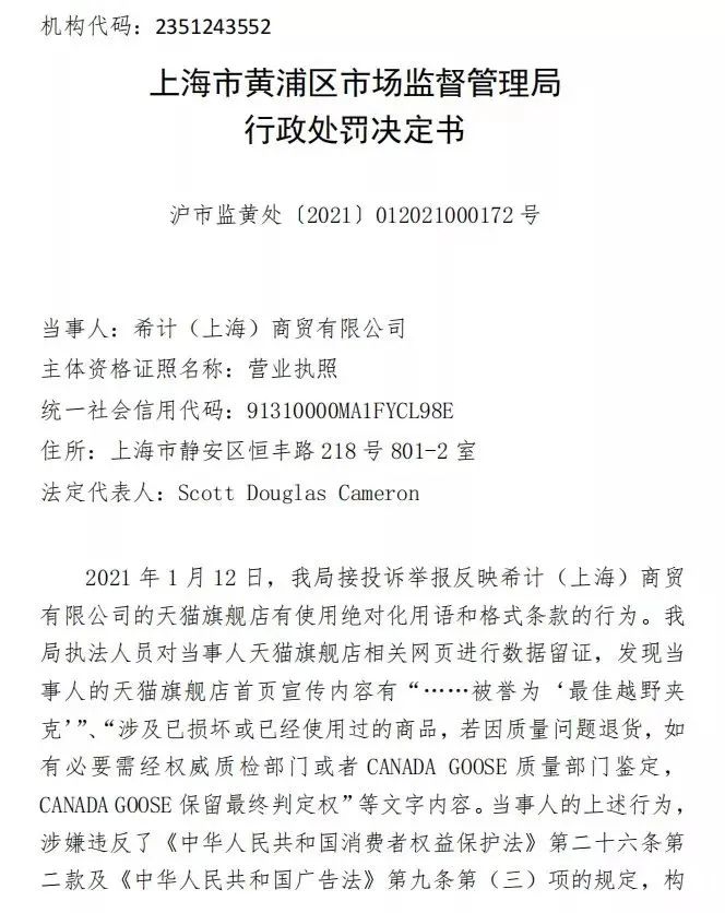 刷屏了！一份堪比羽绒服选购指南的行政处罚决定书！