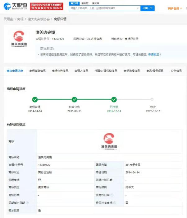 从肉夹馍到香梨，协会起诉商家是维权还是敛财？