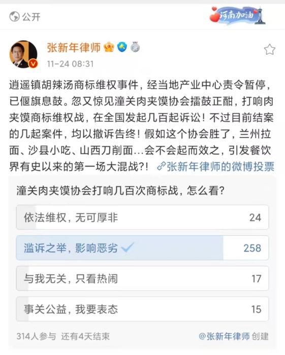 从肉夹馍到香梨，协会起诉商家是维权还是敛财？