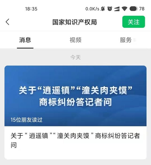 从肉夹馍到香梨，协会起诉商家是维权还是敛财？