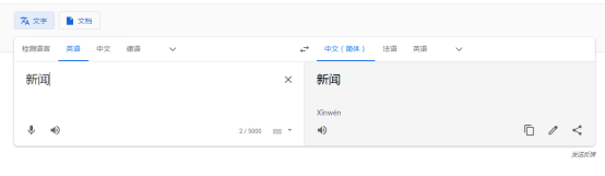 谷歌翻译系统出现恶毒攻击中国词汇，网友怒斥“真恶心！”谷歌回应