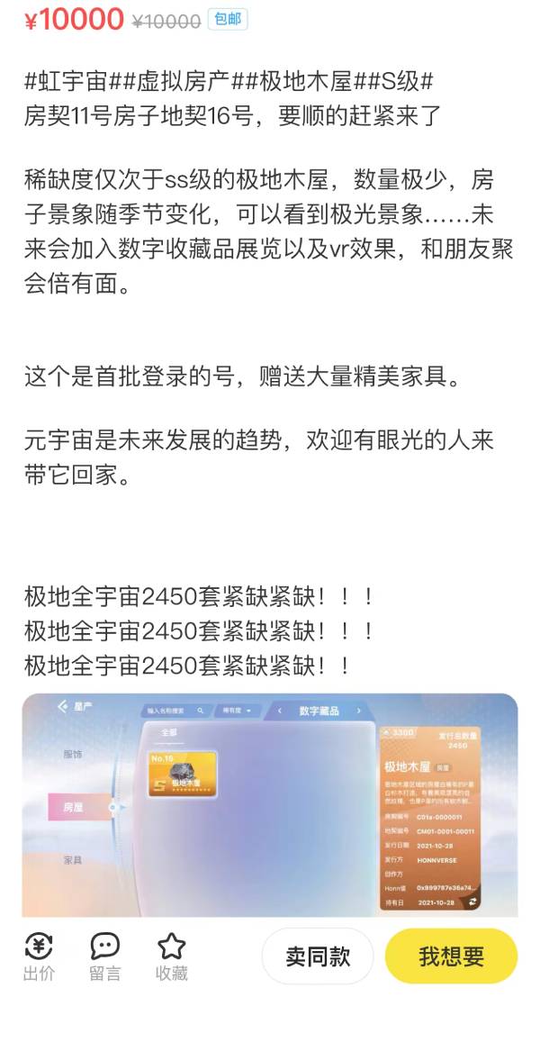 元宇宙“炒房”实录：430万美元“地王”价格比肩一线城市，玩家：我在虚拟世界也没赶上炒房风口