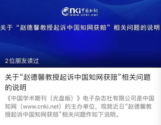 89岁维权教授回应知网道歉：知网应拿出整改措施，而不是停留于表