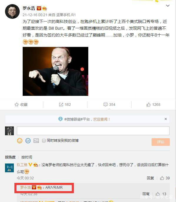 罗永浩将进军AR和VR领域 已成立相关科技公司